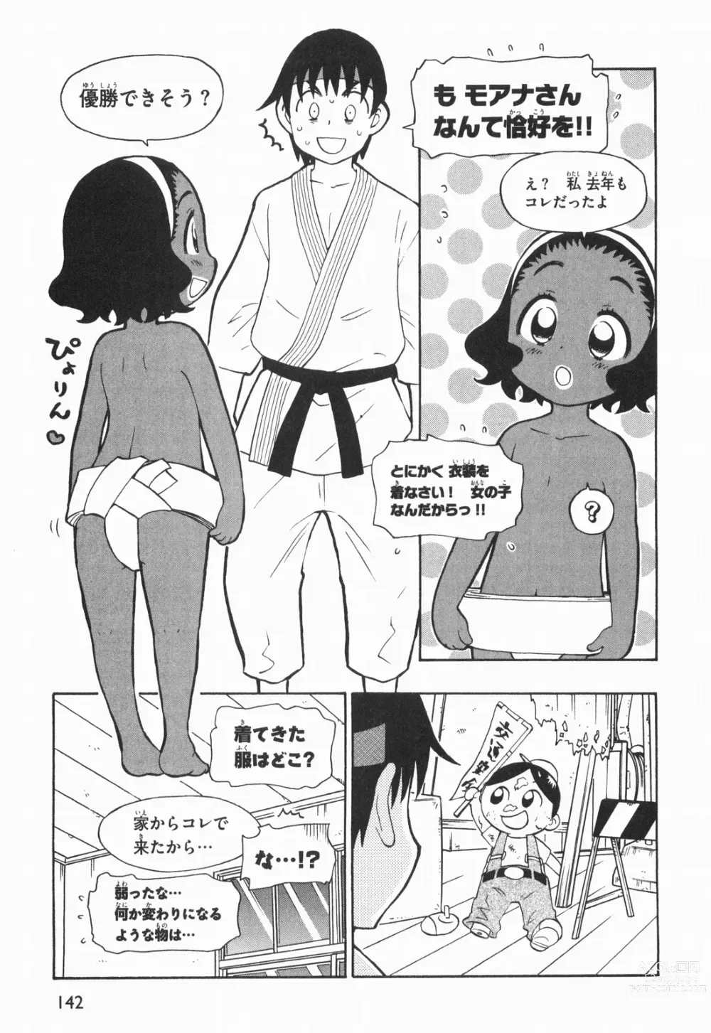 Page 1 of doujinshi Terao the Next Generation Machine