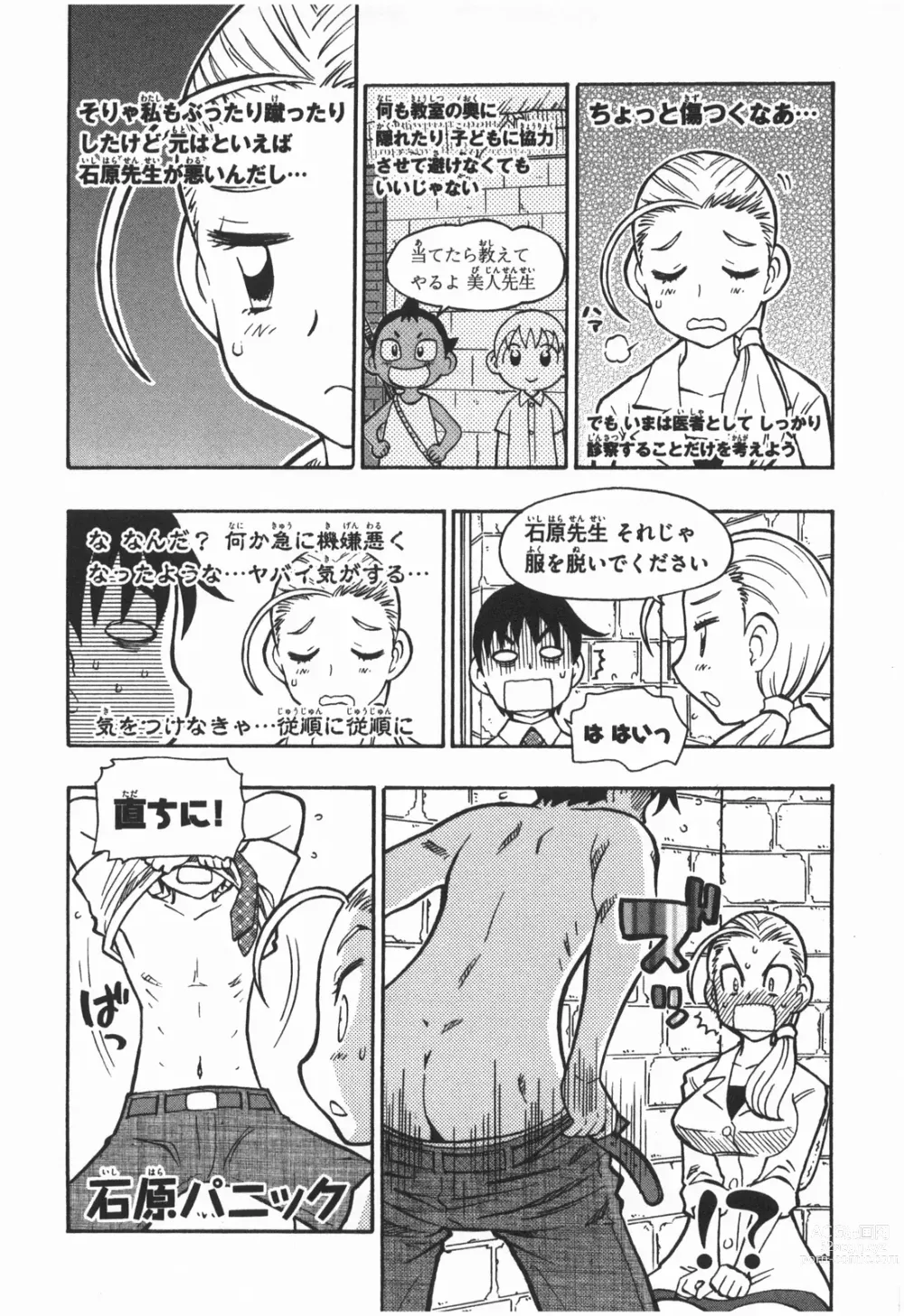 Page 14 of doujinshi Terao the Next Generation Machine