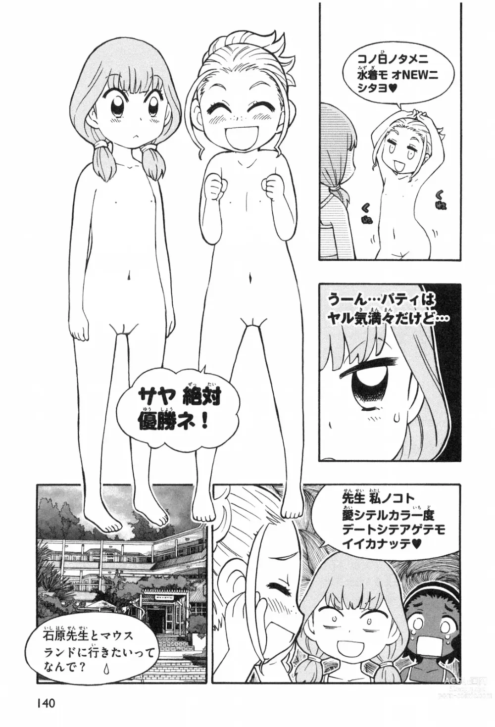 Page 17 of doujinshi Terao the Next Generation Machine