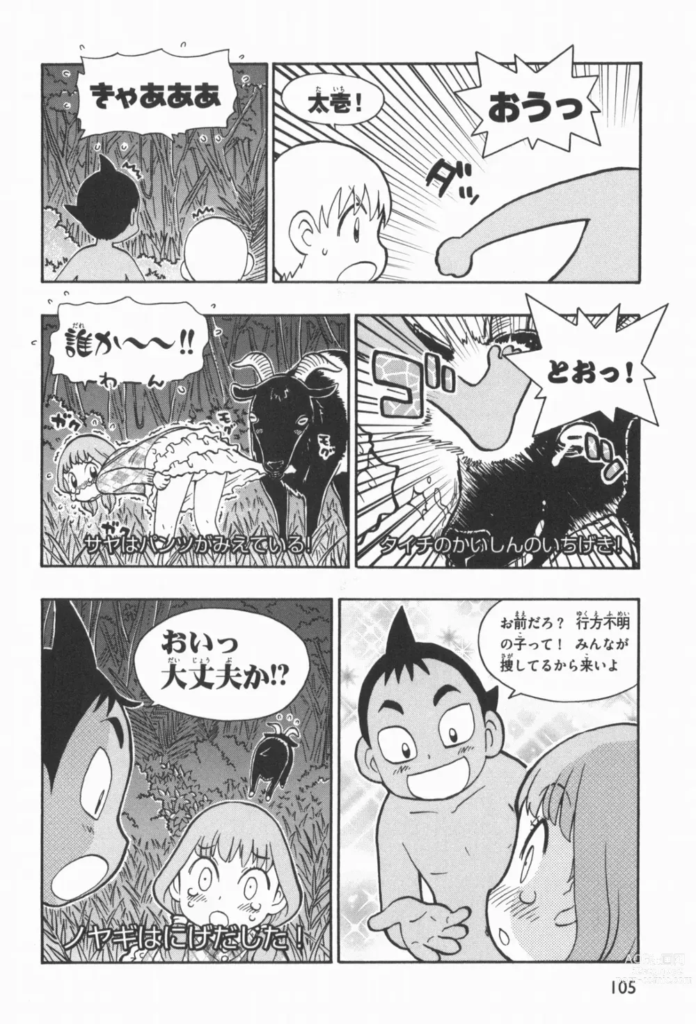 Page 6 of doujinshi Terao the Next Generation Machine