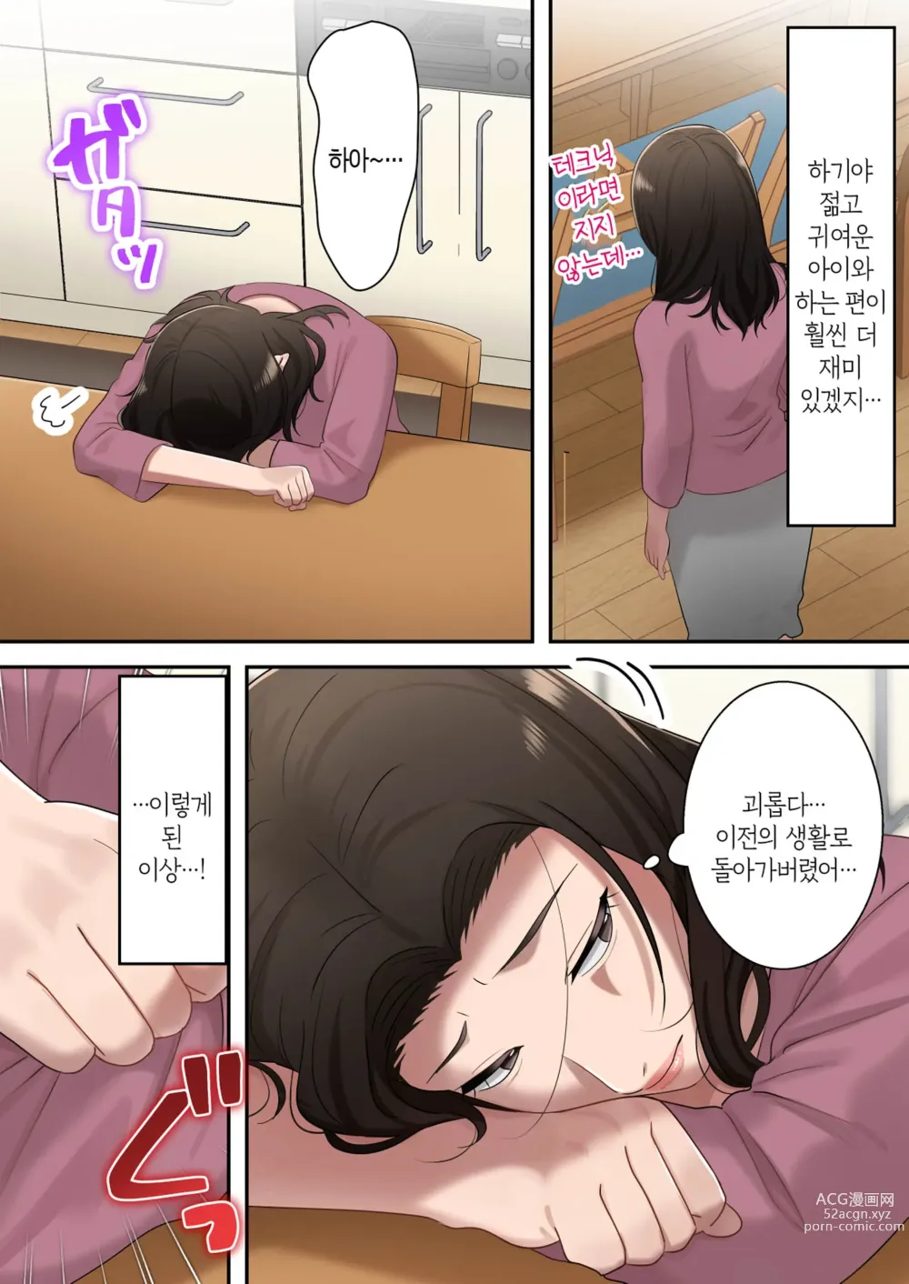 Page 66 of doujinshi 아들을 독점하는 엄마
