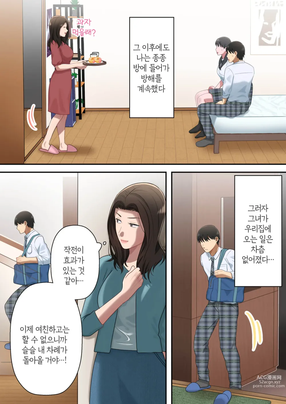 Page 70 of doujinshi 아들을 독점하는 엄마