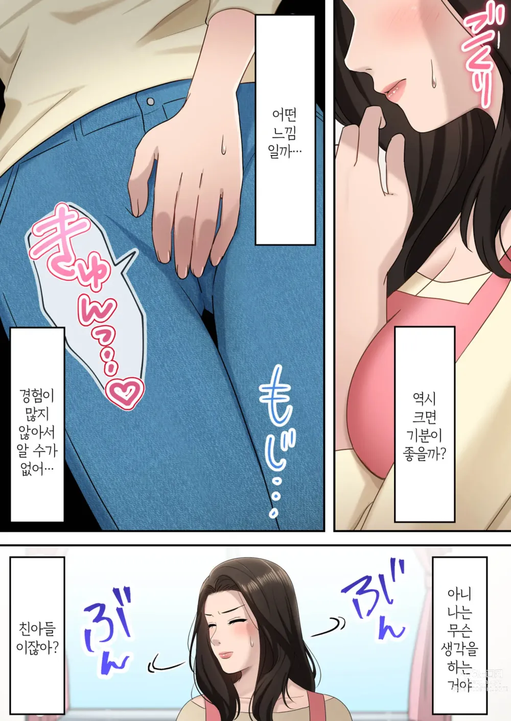 Page 8 of doujinshi 아들을 독점하는 엄마