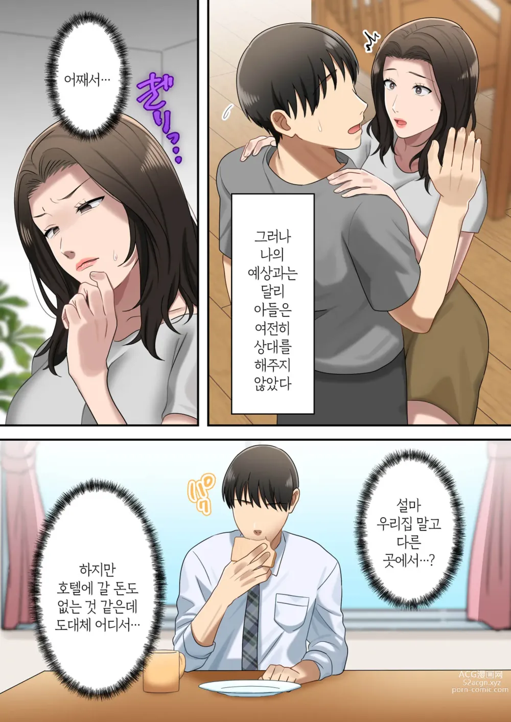 Page 71 of doujinshi 아들을 독점하는 엄마