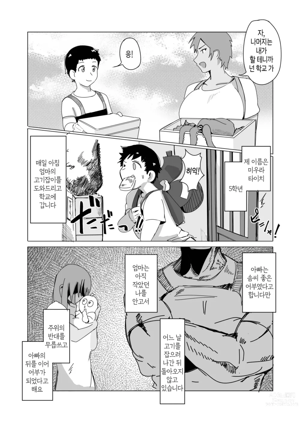 Page 4 of doujinshi 엄마의 바다로 - 나와 엄마의 사랑 이야기