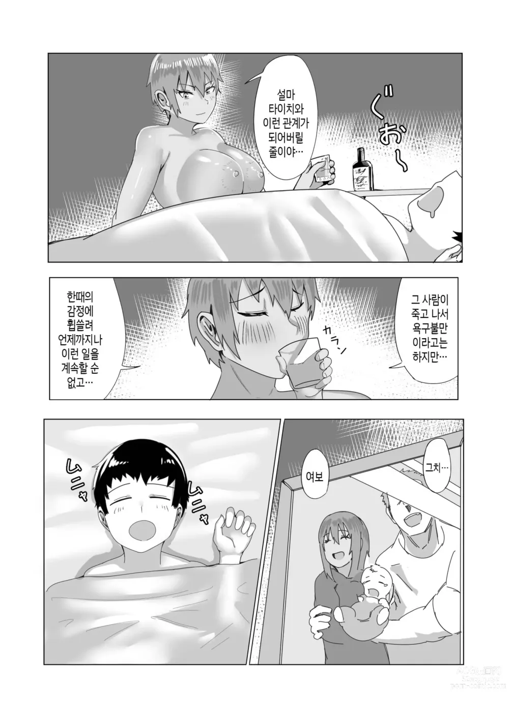 Page 36 of doujinshi 엄마의 바다로 - 나와 엄마의 사랑 이야기
