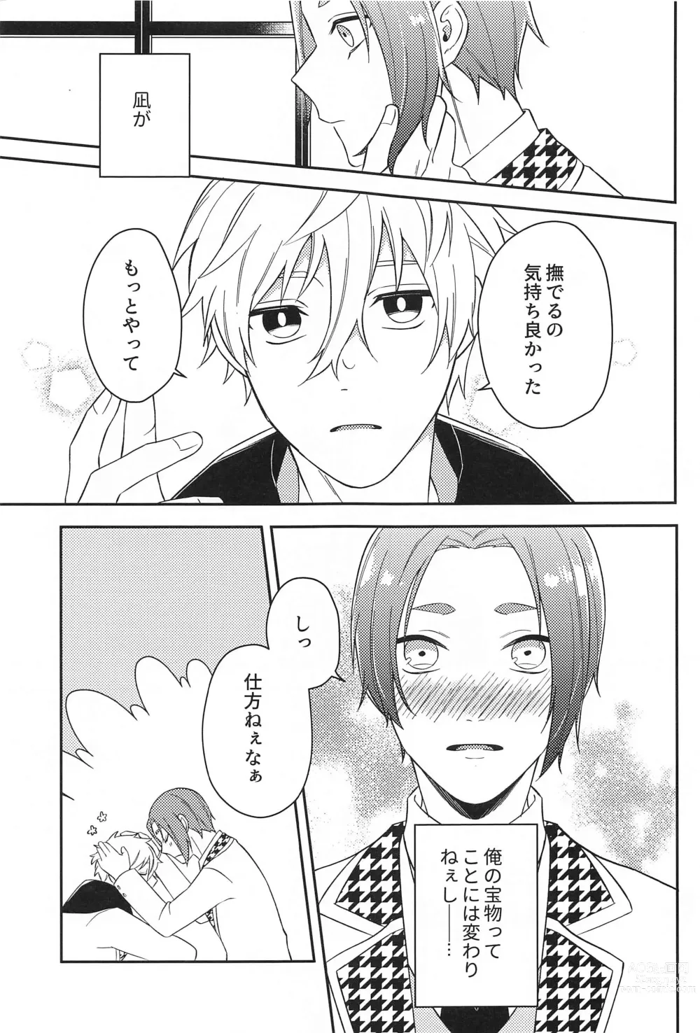 Page 4 of doujinshi Sore ni Namae o Tsukeru nara