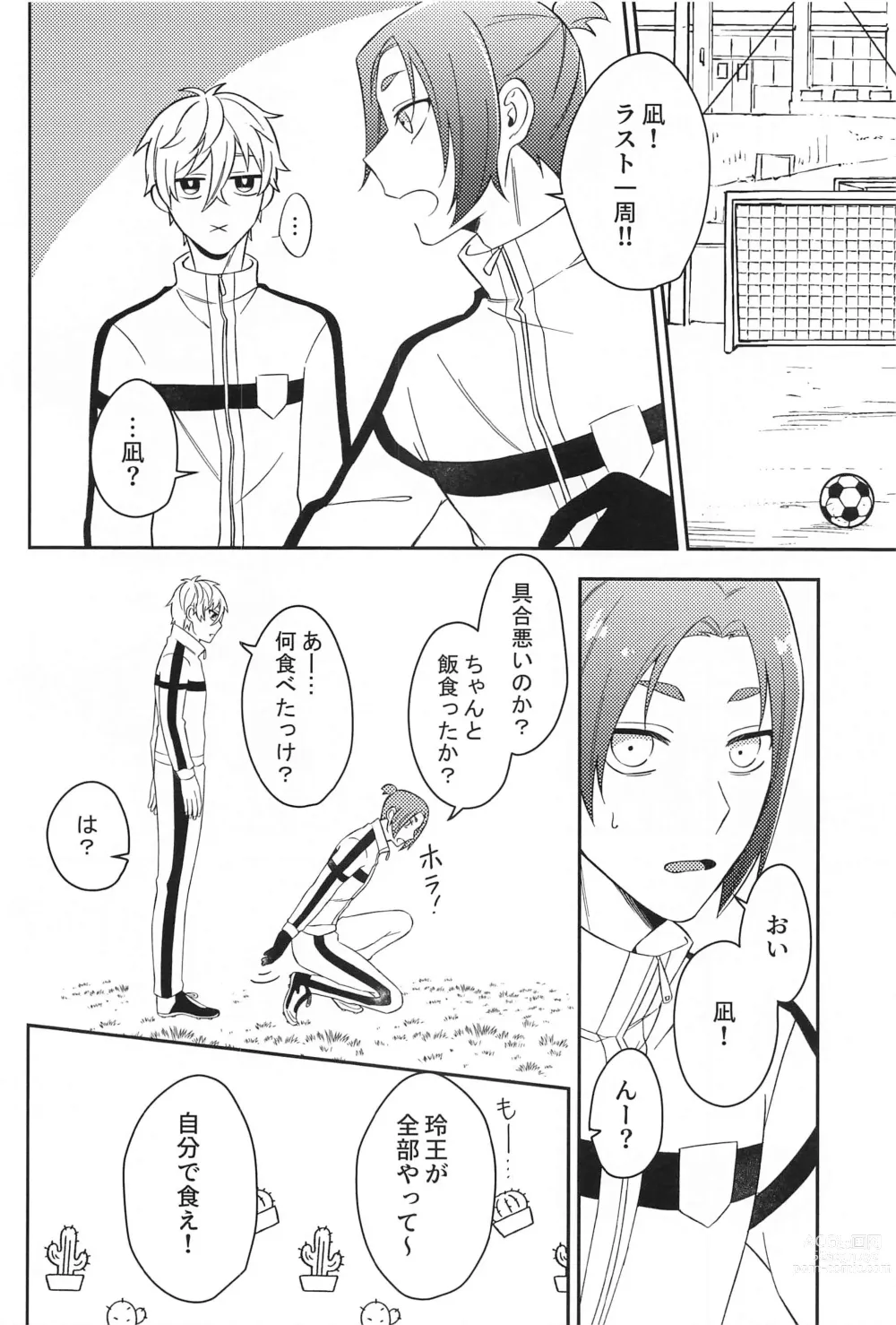 Page 9 of doujinshi Sore ni Namae o Tsukeru nara