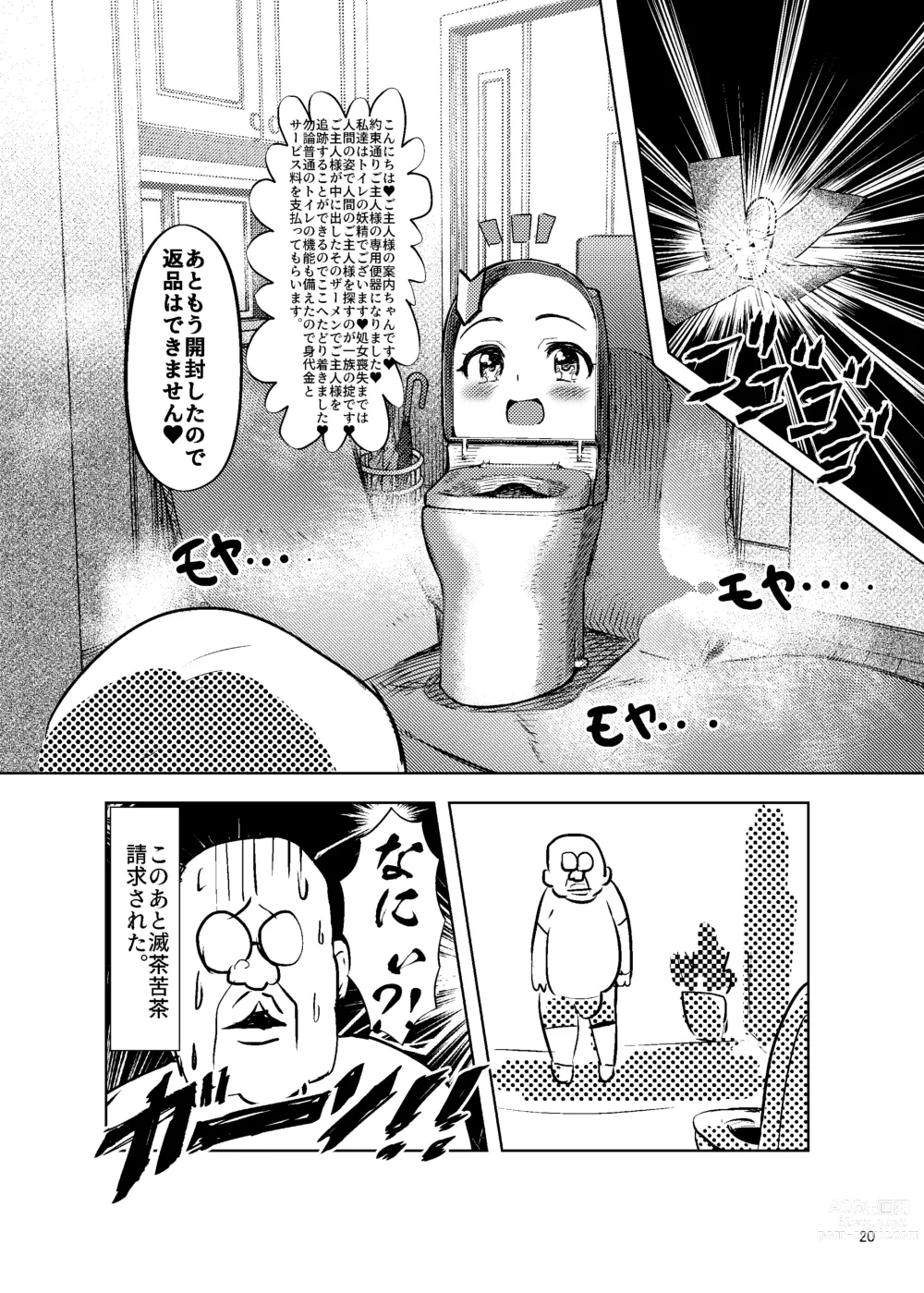 Page 21 of doujinshi Ojisan no Ooshi Chinpo o Mite Sugoku Kofun shite Insui ga Tomaranaku natta o Manko ga Ojisan no Senyou ni Benki ni naritai Tsuyoku Negatte iru Annai-chan