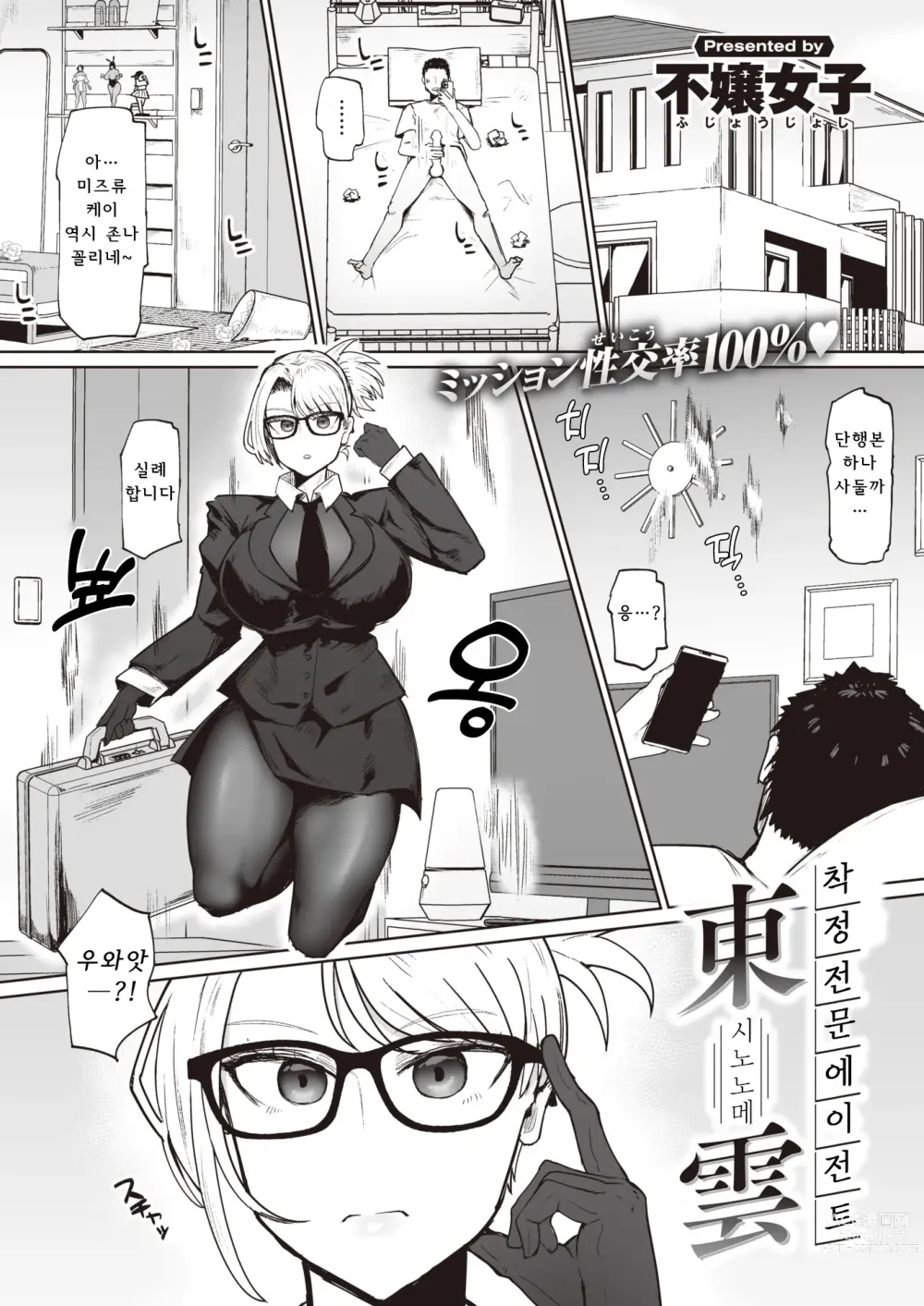 Page 1 of manga Sakusei Agent Shinonome