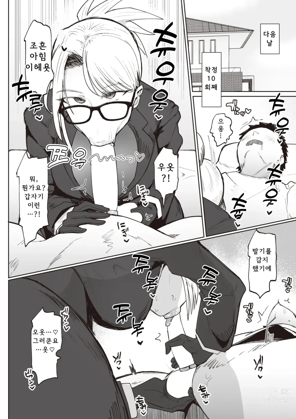 Page 12 of manga Sakusei Agent Shinonome