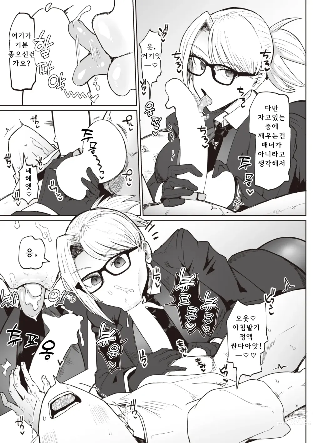 Page 13 of manga Sakusei Agent Shinonome