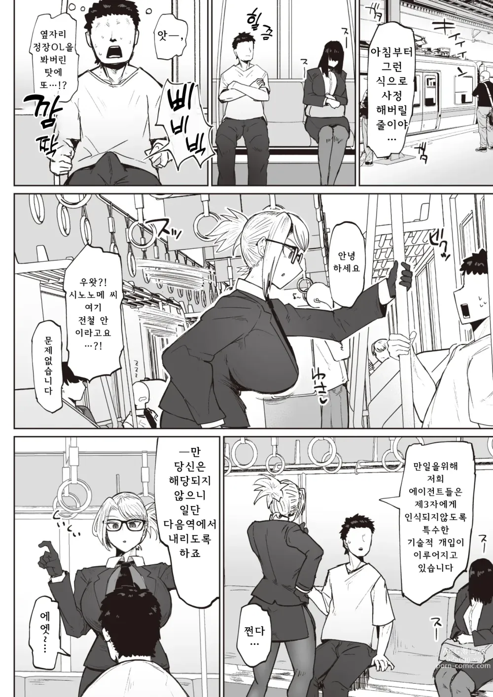 Page 14 of manga Sakusei Agent Shinonome