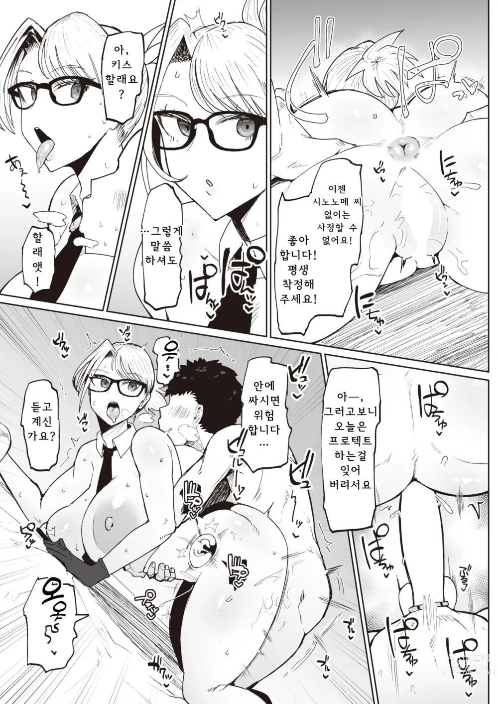 Page 19 of manga Sakusei Agent Shinonome