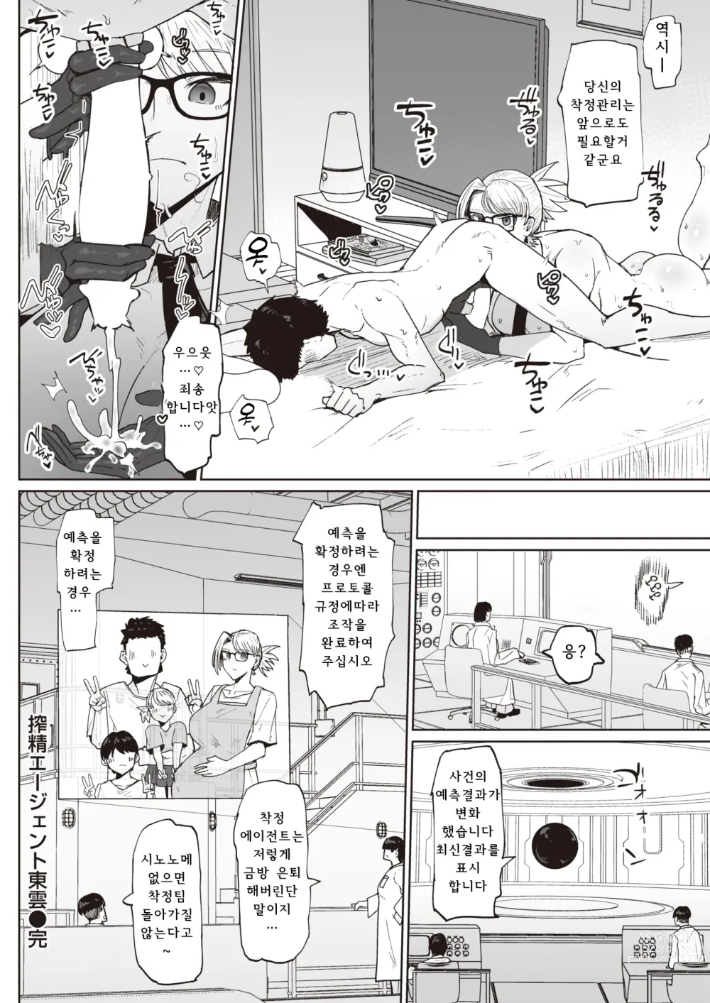 Page 22 of manga Sakusei Agent Shinonome