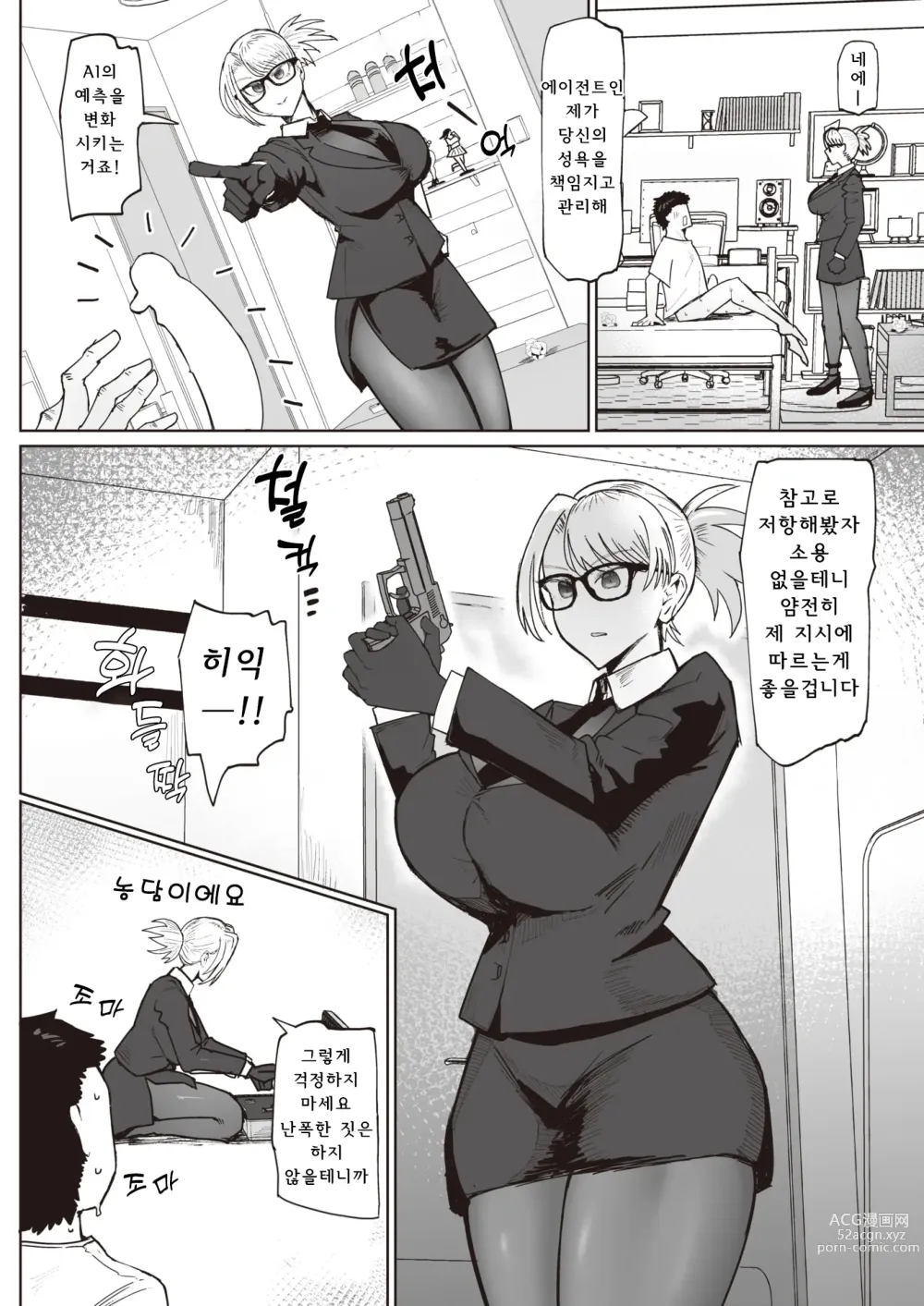 Page 4 of manga Sakusei Agent Shinonome