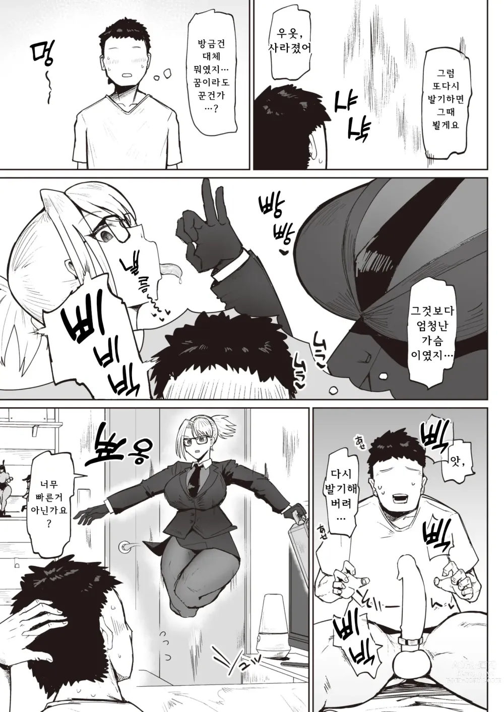 Page 7 of manga Sakusei Agent Shinonome