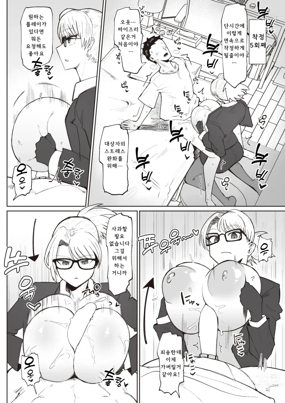 Page 8 of manga Sakusei Agent Shinonome