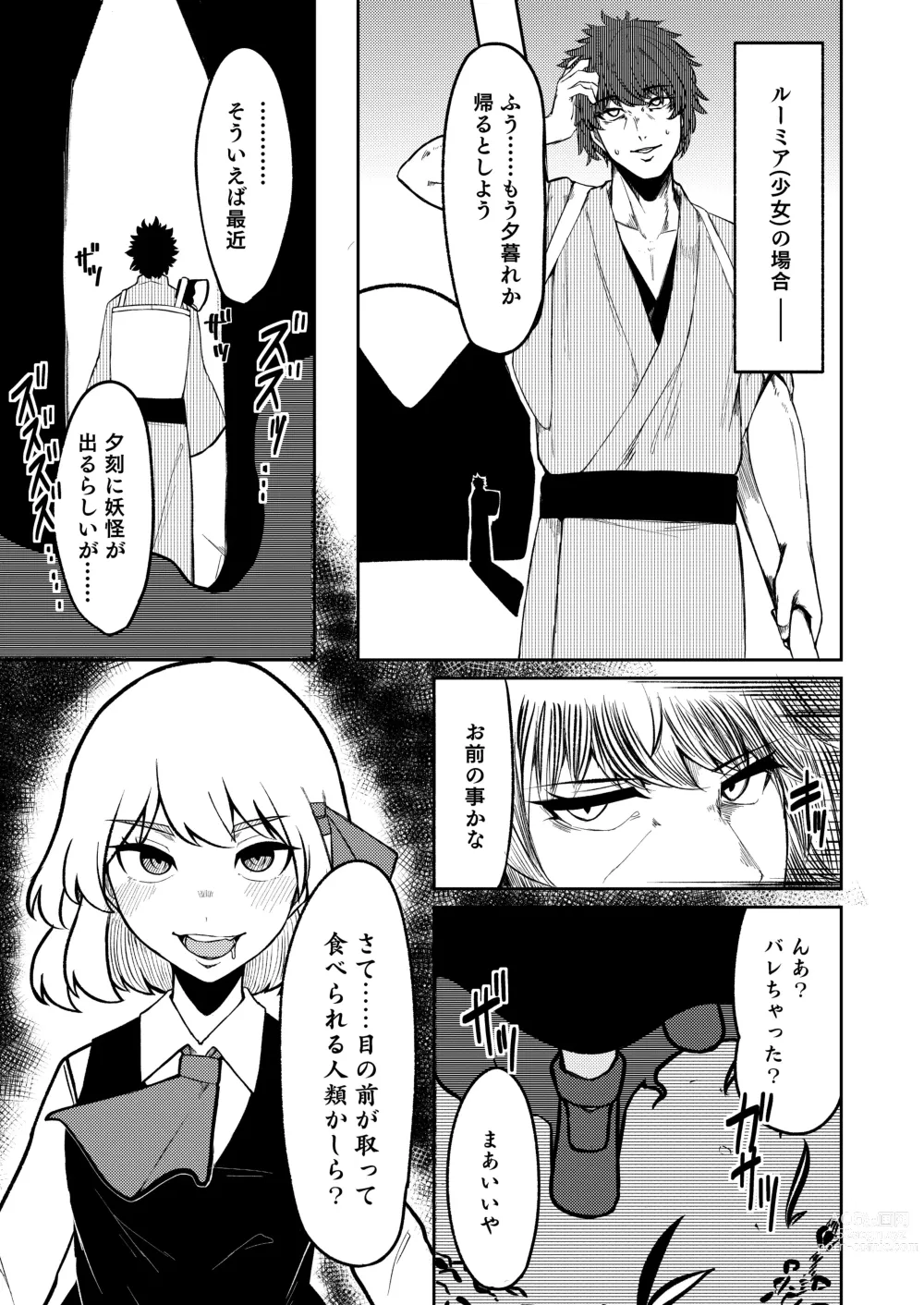 Page 12 of doujinshi Beware of Monsters at Dusk