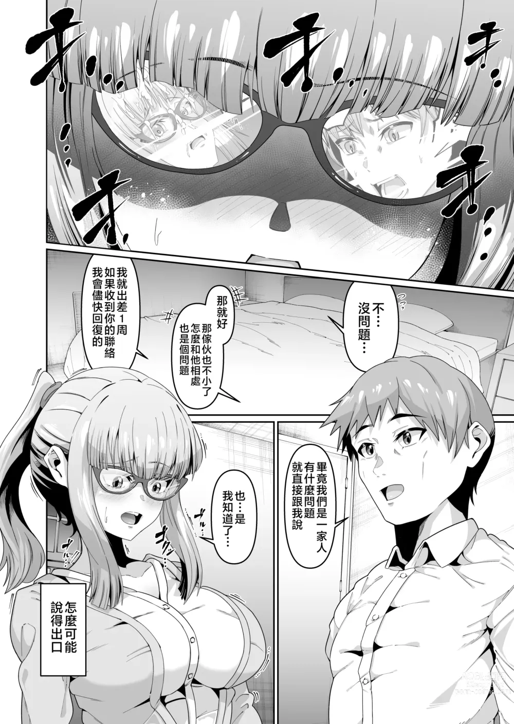 Page 5 of doujinshi Sukebe Body no Haha to Yokujou suru Musuko 2