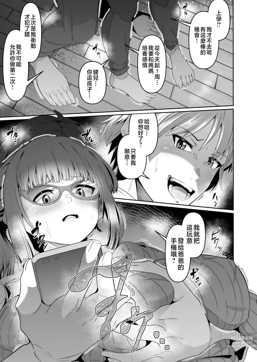 Page 8 of doujinshi Sukebe Body no Haha to Yokujou suru Musuko 2