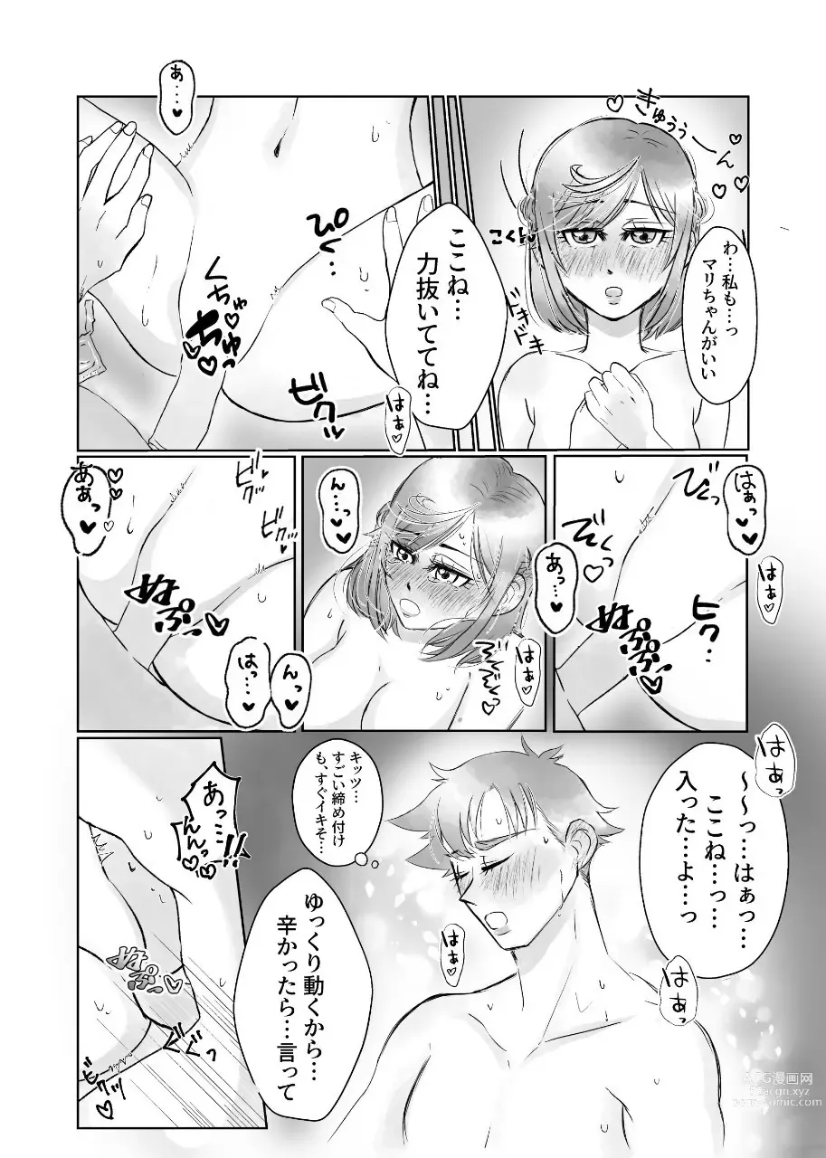 Page 14 of doujinshi Marikoko Ansorojii Love you Love you'