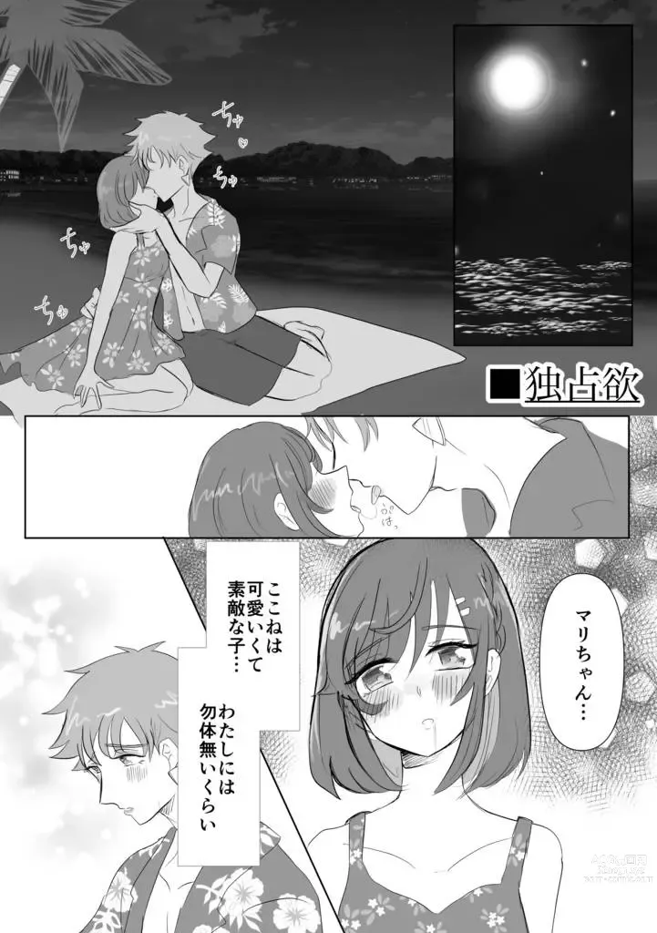 Page 5 of doujinshi Marikoko Ansorojii Love you Love you'