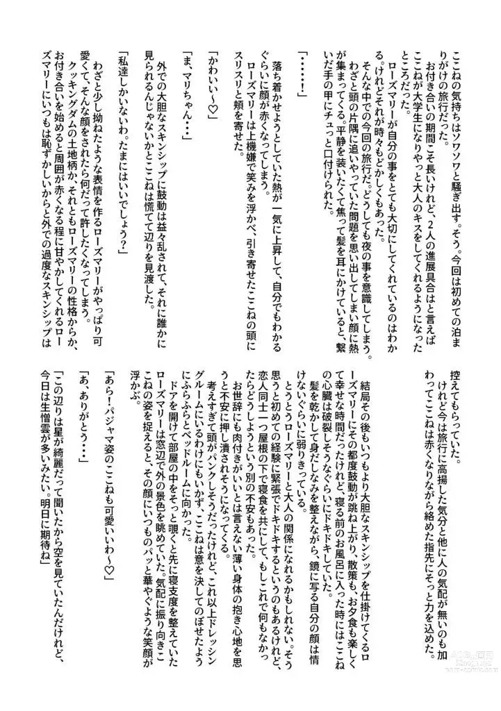 Page 7 of doujinshi Marikoko Ansorojii Love you Love you'