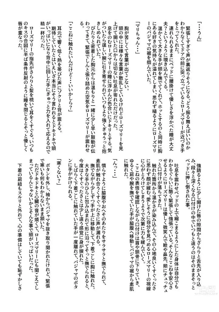 Page 9 of doujinshi Marikoko Ansorojii Love you Love you'