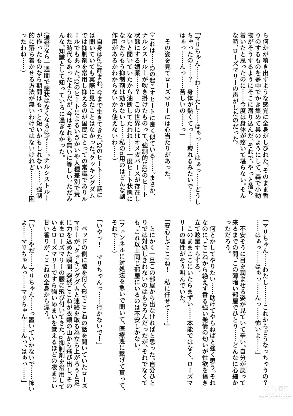 Page 4 of doujinshi Ribidou