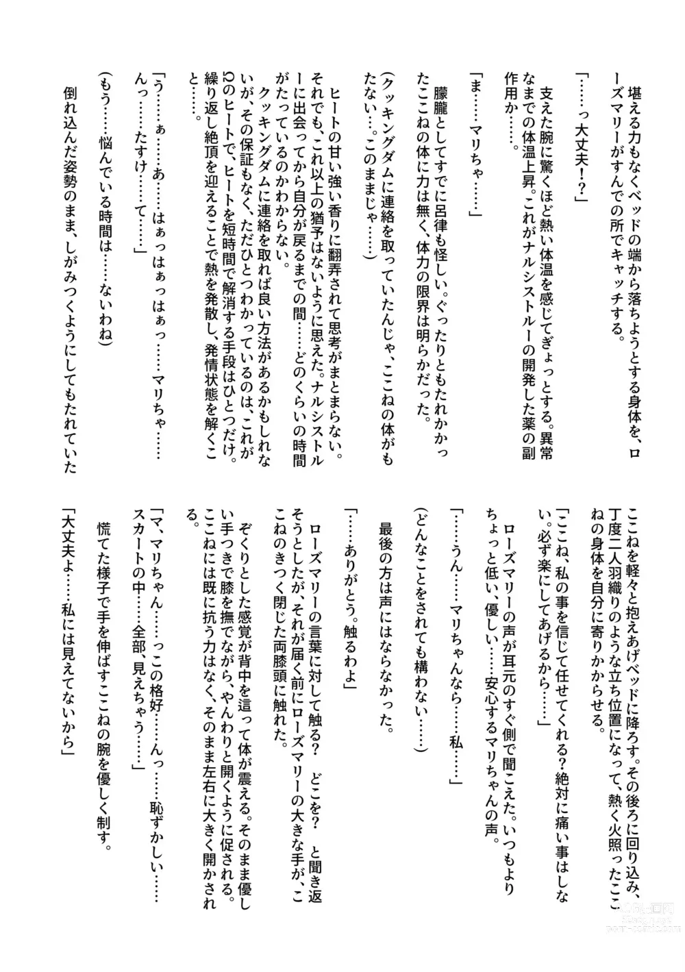 Page 7 of doujinshi Ribidou