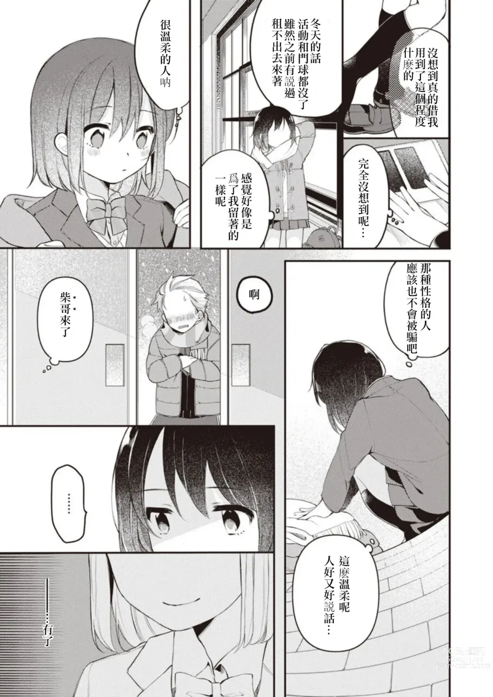 Page 11 of manga Nagase Tooru no Eromanga-teki na Seikatsu 1