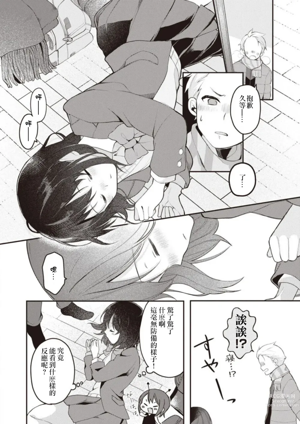 Page 12 of manga Nagase Tooru no Eromanga-teki na Seikatsu 1