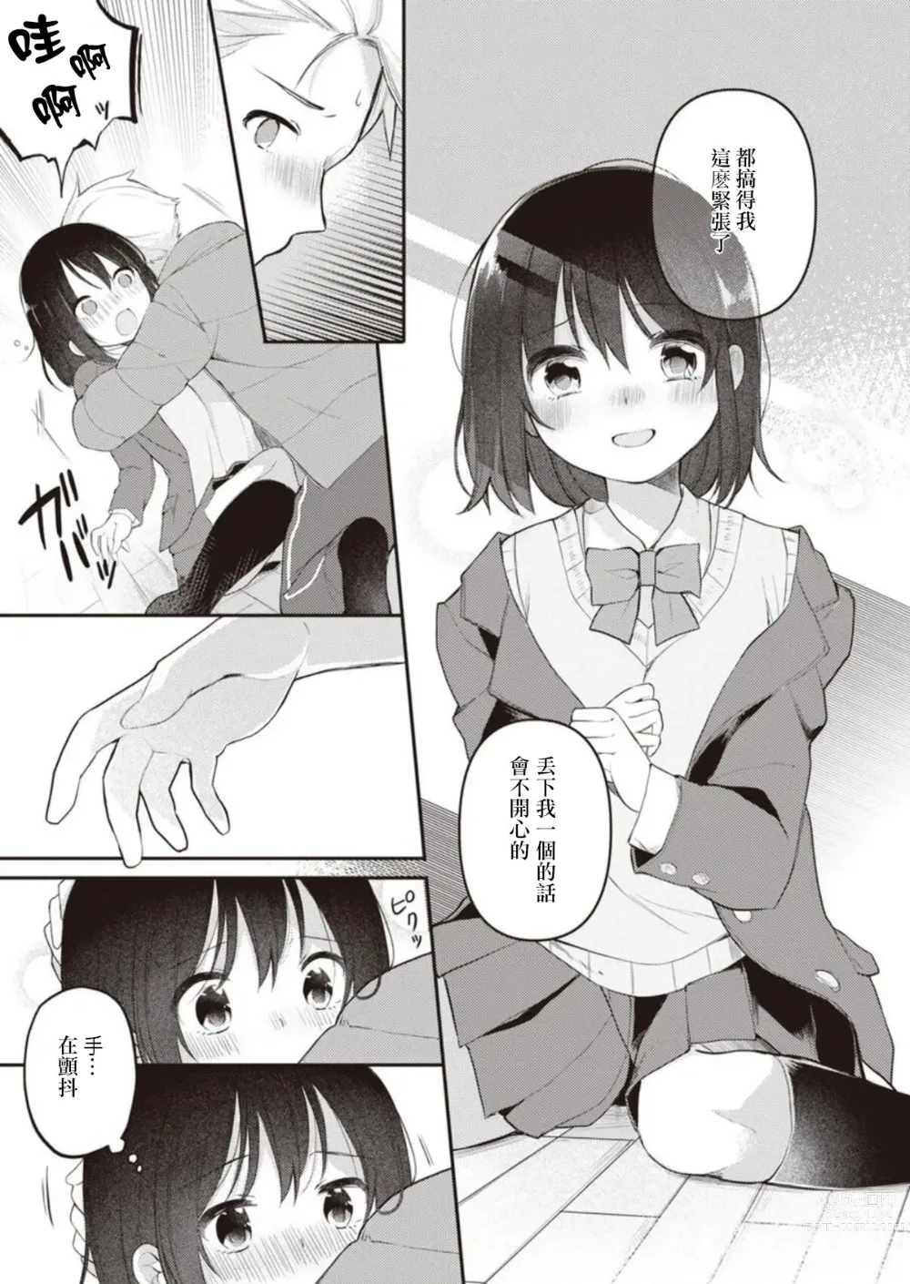 Page 15 of manga Nagase Tooru no Eromanga-teki na Seikatsu 1