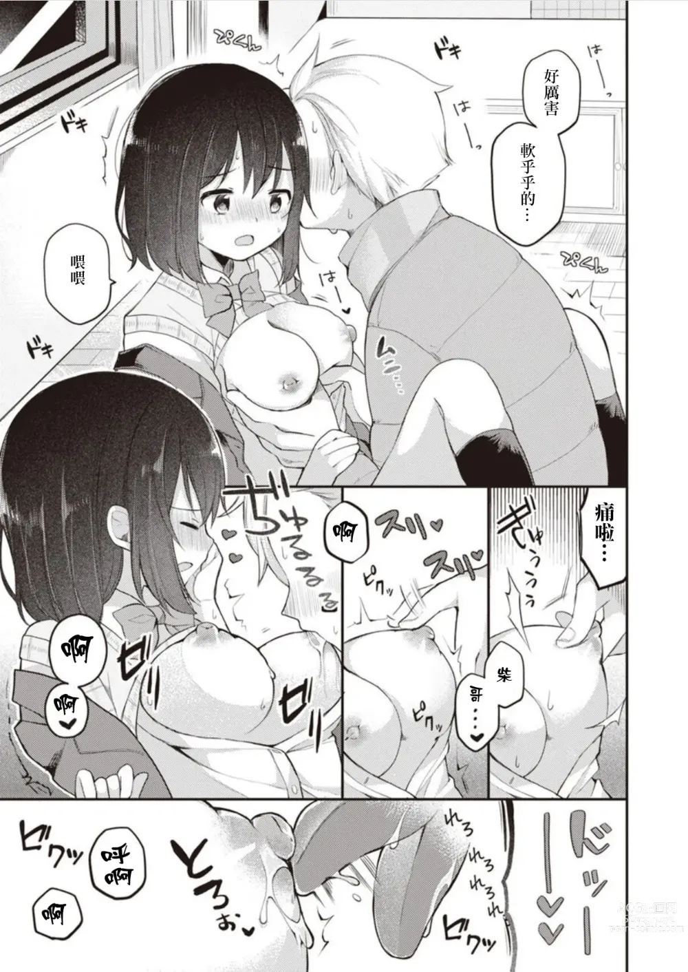 Page 17 of manga Nagase Tooru no Eromanga-teki na Seikatsu 1