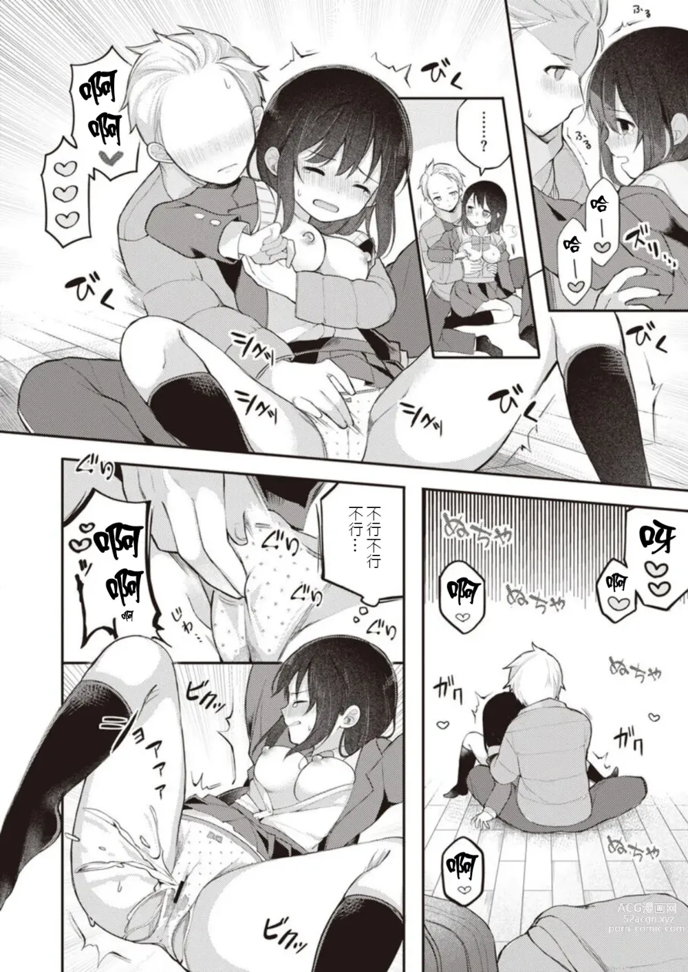 Page 18 of manga Nagase Tooru no Eromanga-teki na Seikatsu 1