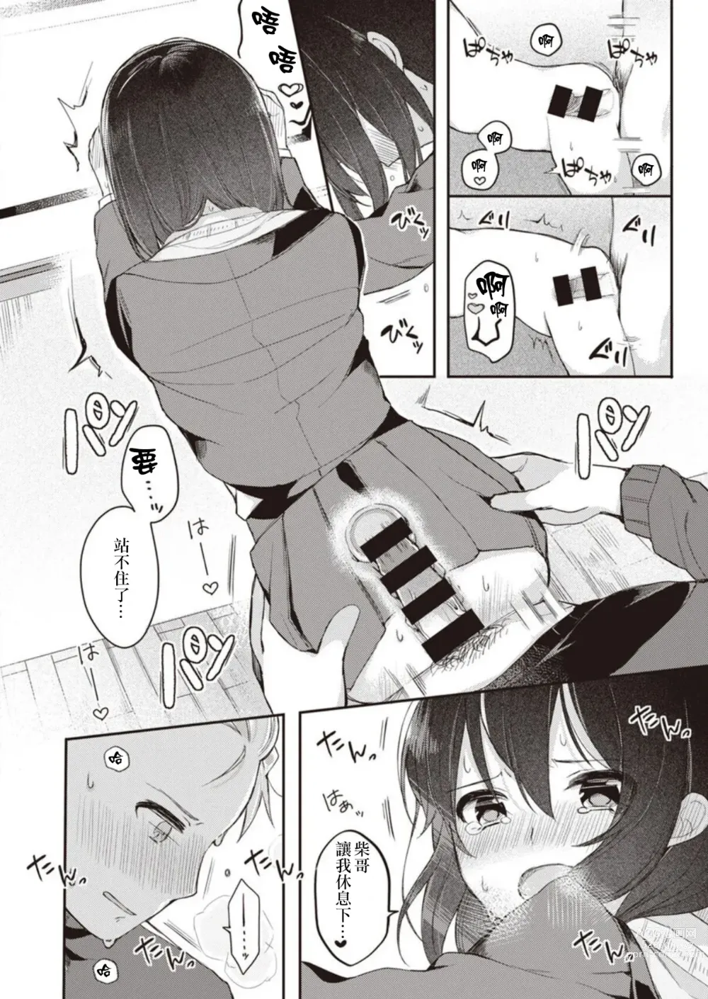 Page 24 of manga Nagase Tooru no Eromanga-teki na Seikatsu 1