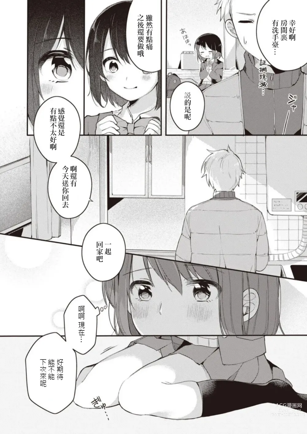 Page 26 of manga Nagase Tooru no Eromanga-teki na Seikatsu 1