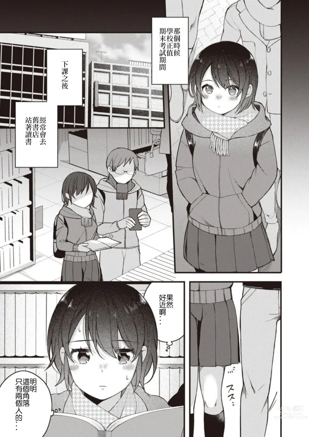 Page 31 of manga Nagase Tooru no Eromanga-teki na Seikatsu 1