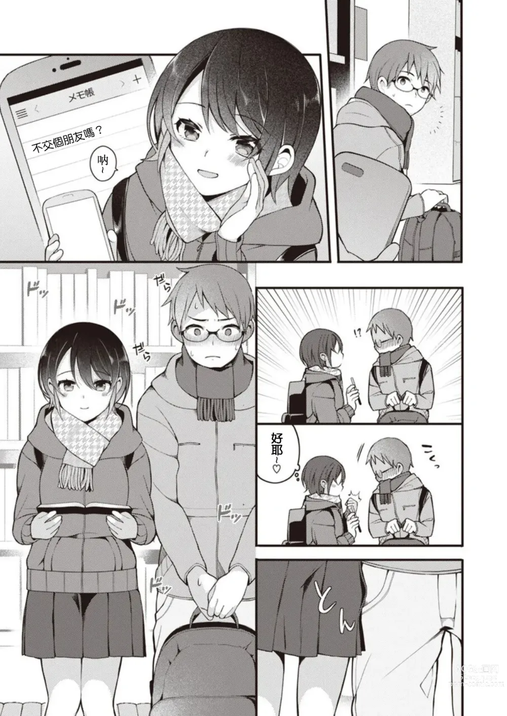 Page 33 of manga Nagase Tooru no Eromanga-teki na Seikatsu 1