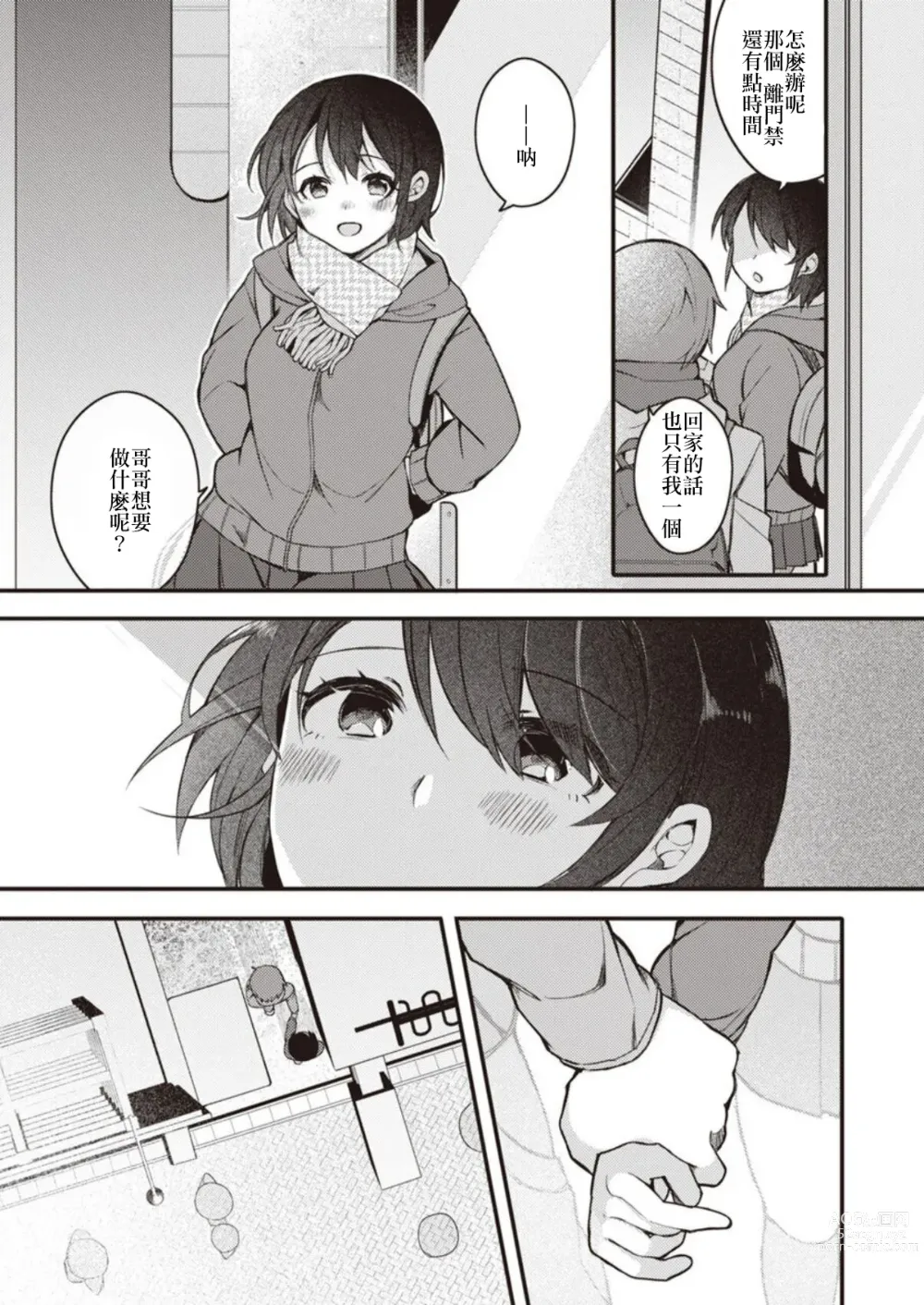 Page 37 of manga Nagase Tooru no Eromanga-teki na Seikatsu 1