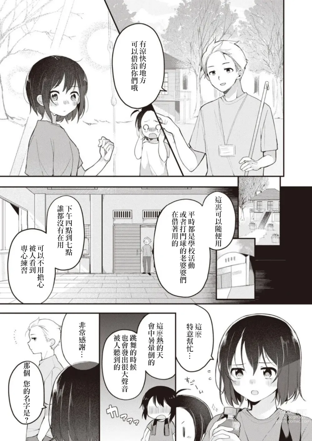 Page 7 of manga Nagase Tooru no Eromanga-teki na Seikatsu 1