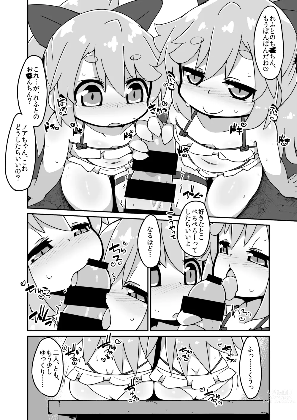 Page 2 of doujinshi Near Noah Ecchi Manga