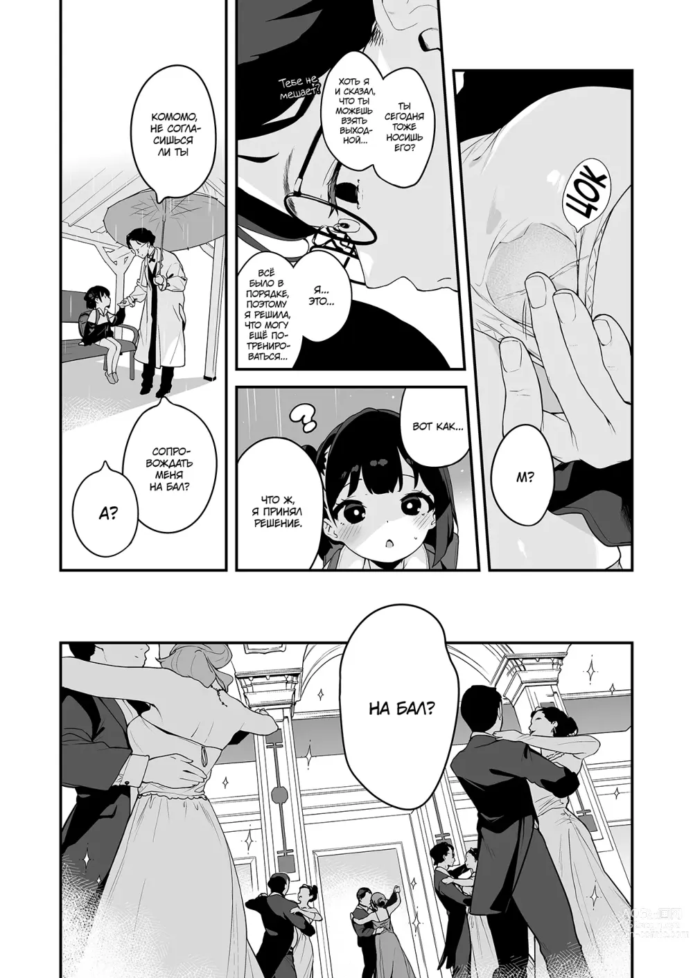 Page 29 of doujinshi Лоли-мейда Комомо, личная шлюшка хозяина