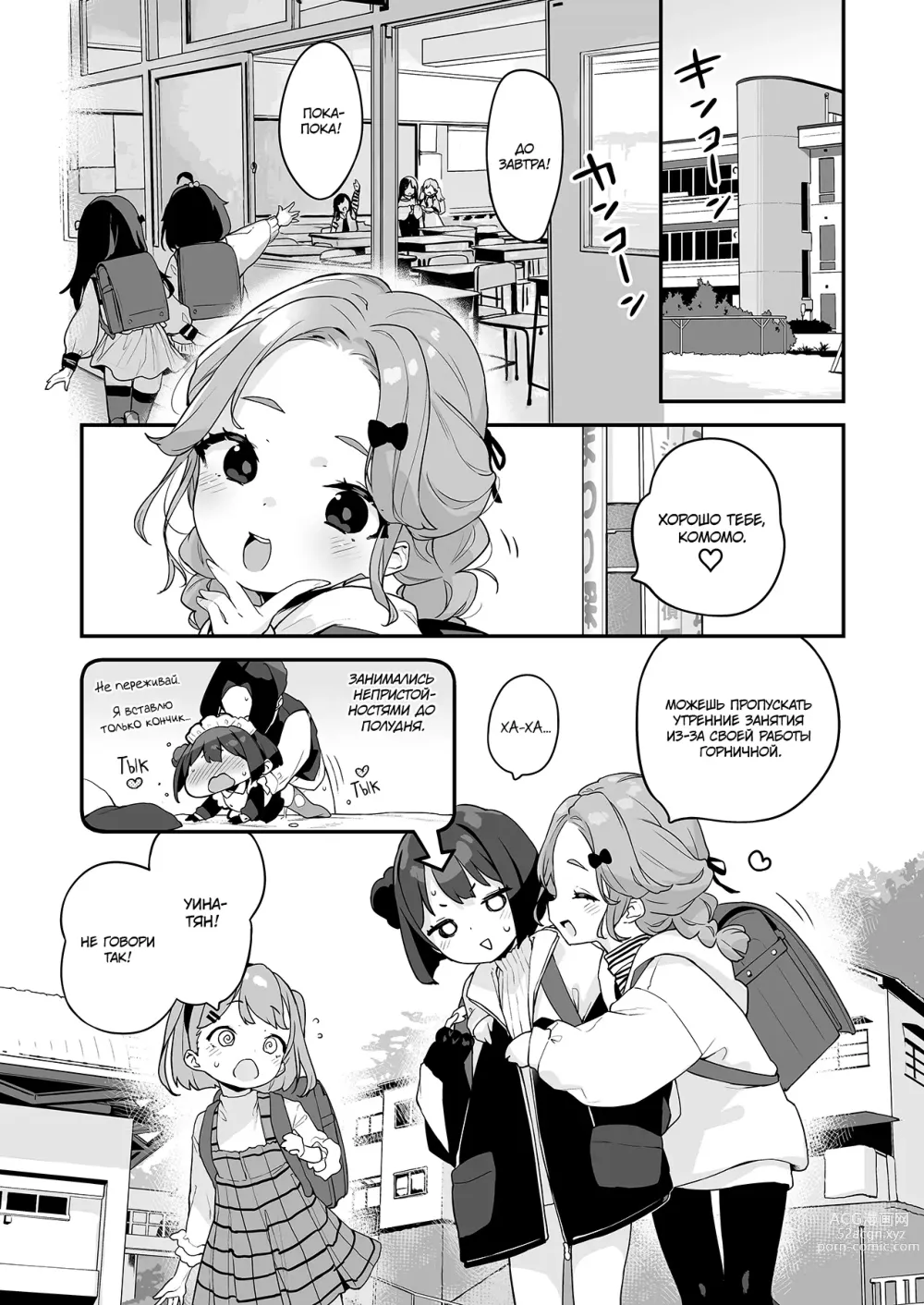 Page 7 of doujinshi Лоли-мейда Комомо, личная шлюшка хозяина