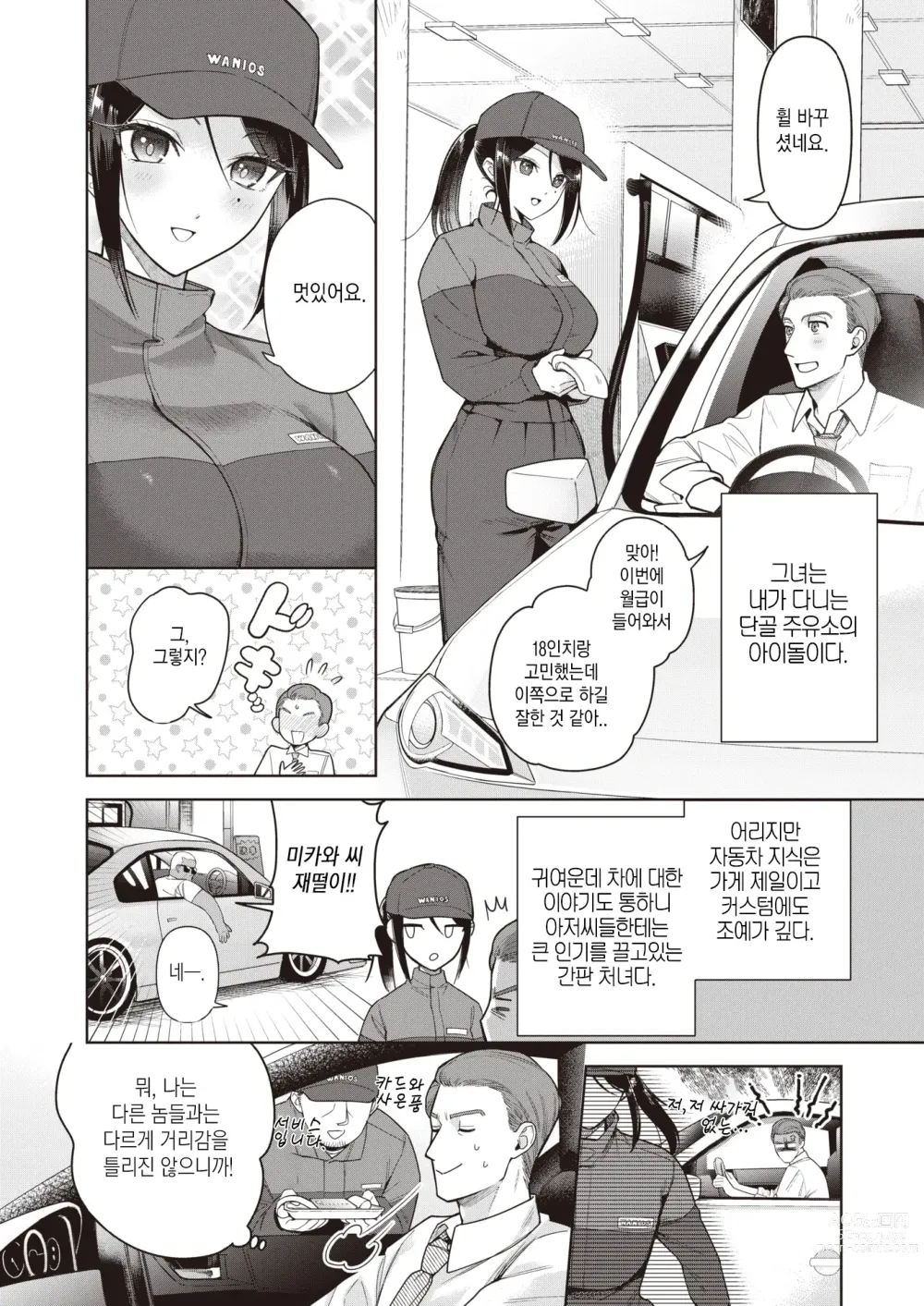 Page 2 of manga Drive me crazy