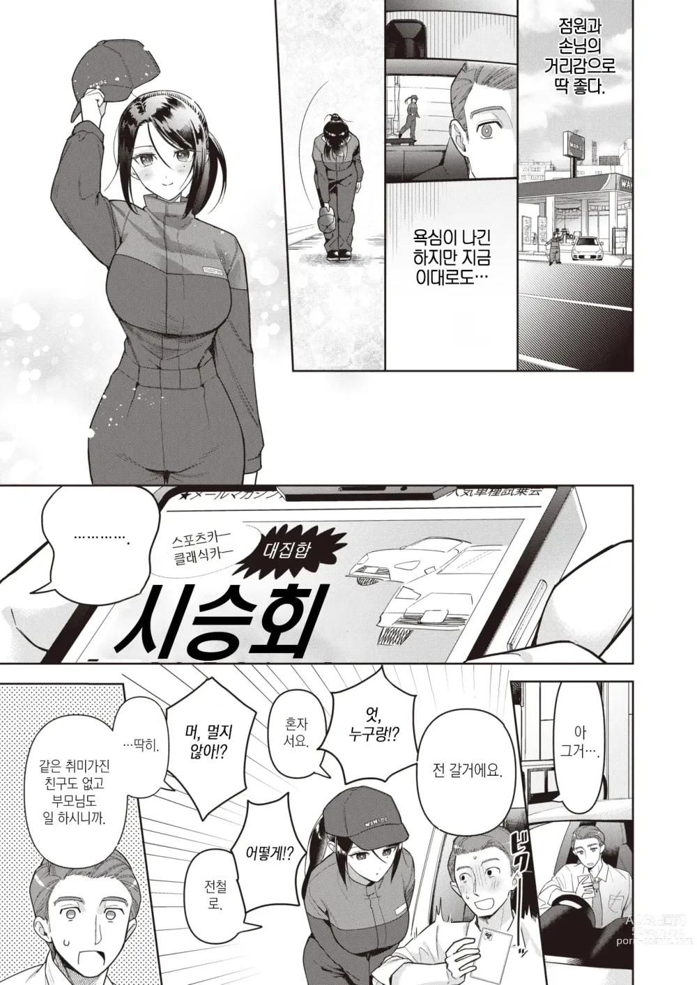 Page 3 of manga Drive me crazy