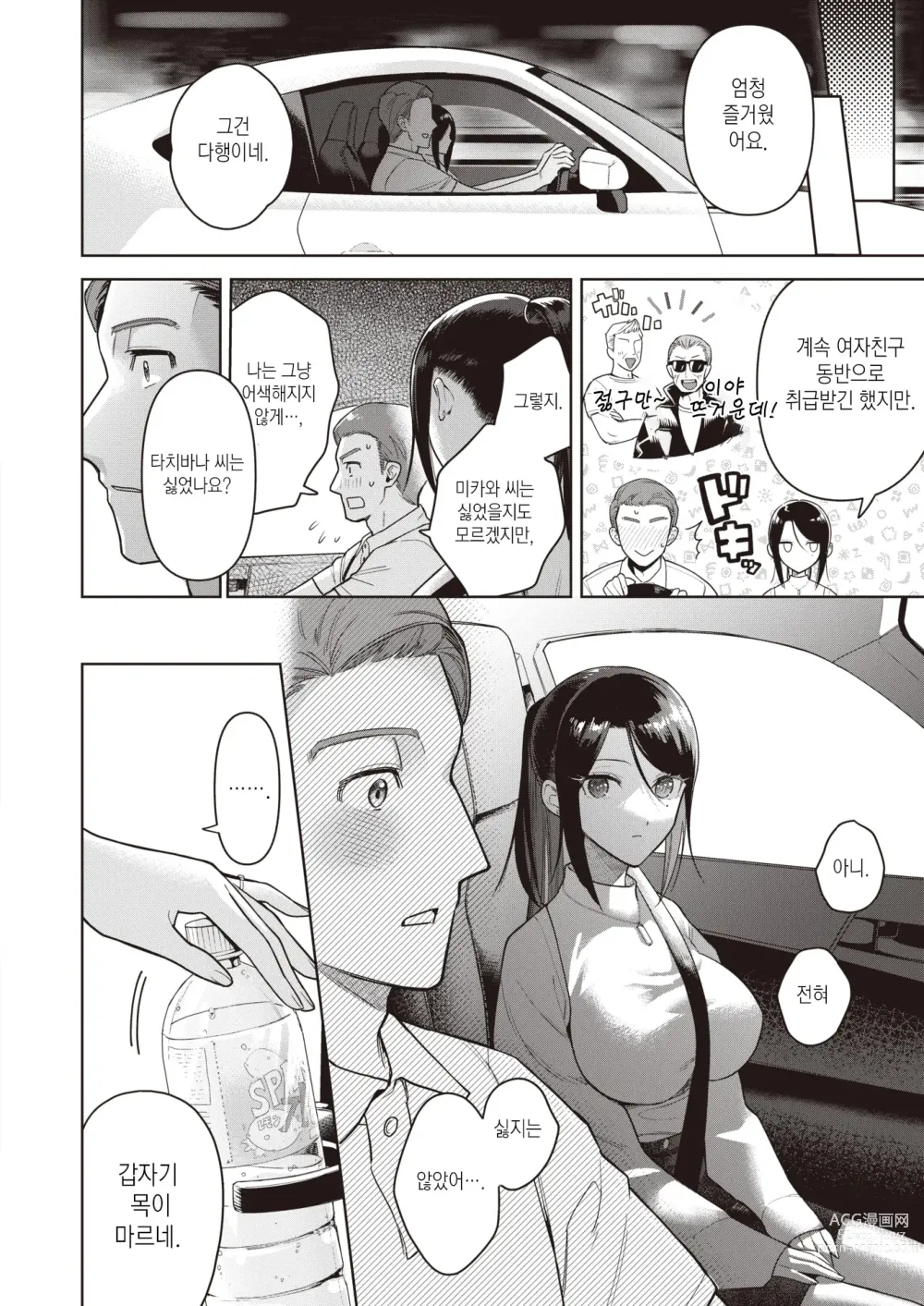 Page 6 of manga Drive me crazy