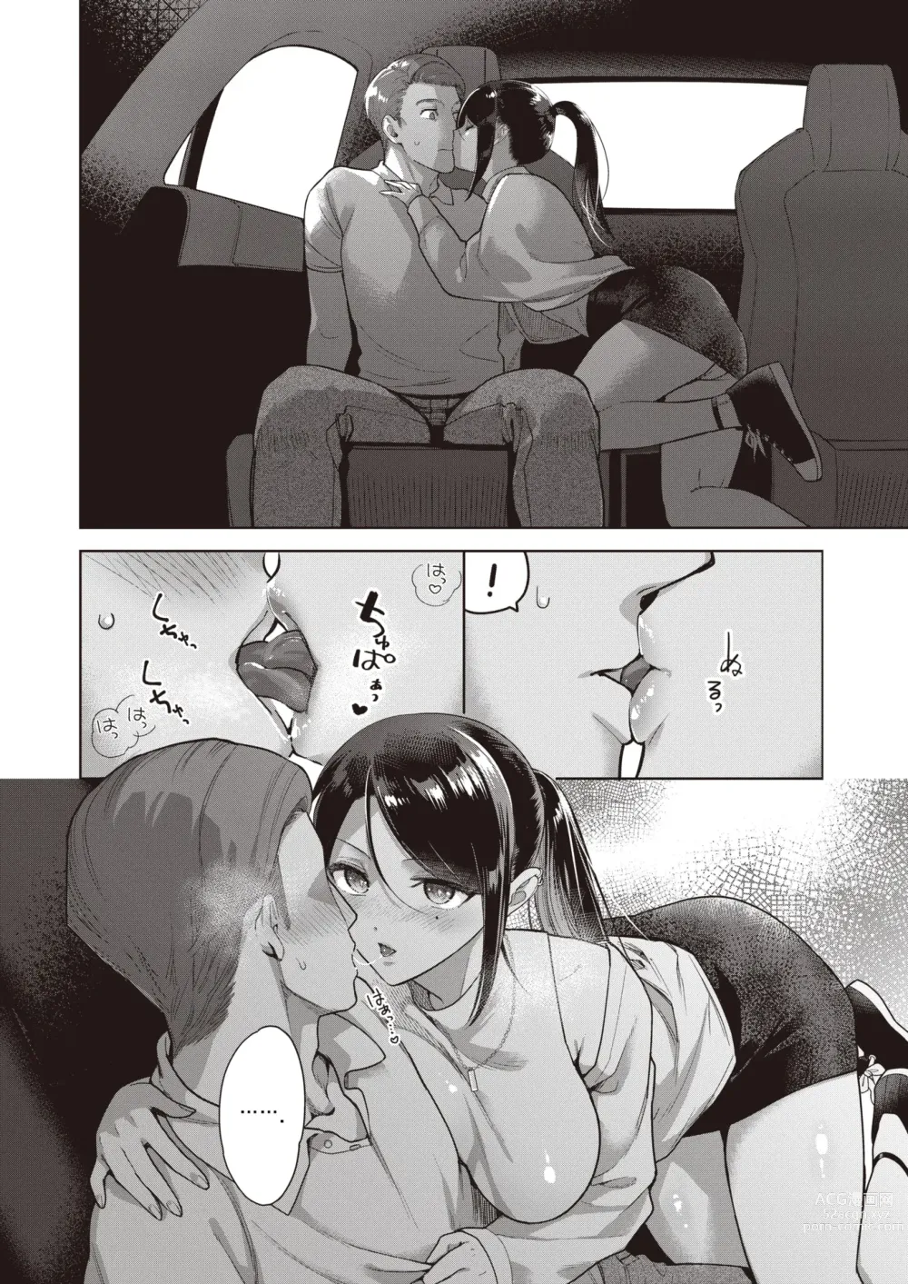 Page 8 of manga Drive me crazy