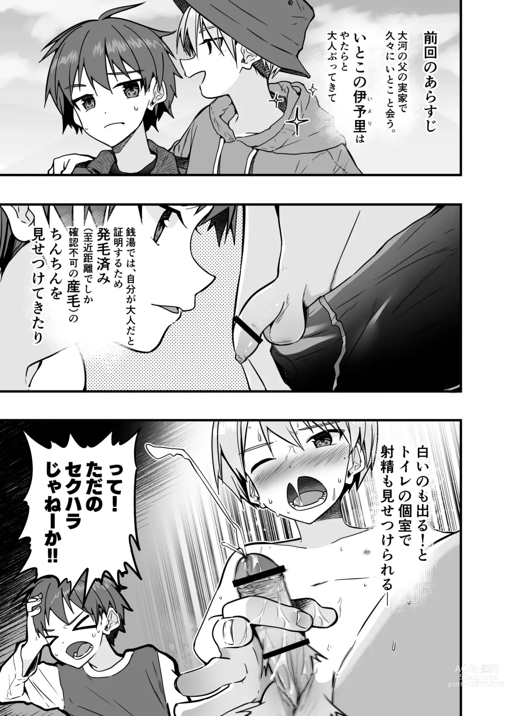 Page 17 of doujinshi Shota Sextet 6